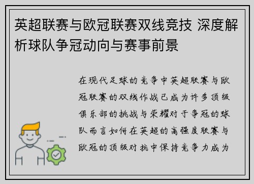 英超联赛与欧冠联赛双线竞技 深度解析球队争冠动向与赛事前景