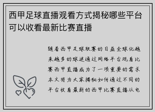 西甲足球直播观看方式揭秘哪些平台可以收看最新比赛直播