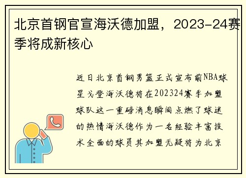 北京首钢官宣海沃德加盟，2023-24赛季将成新核心