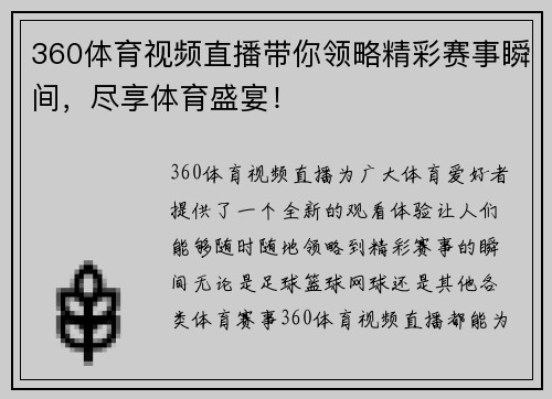 360体育视频直播带你领略精彩赛事瞬间，尽享体育盛宴！