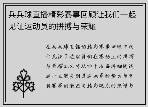 兵兵球直播精彩赛事回顾让我们一起见证运动员的拼搏与荣耀
