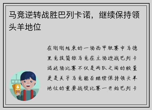 马竞逆转战胜巴列卡诺，继续保持领头羊地位