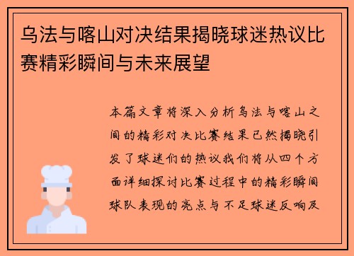 乌法与喀山对决结果揭晓球迷热议比赛精彩瞬间与未来展望