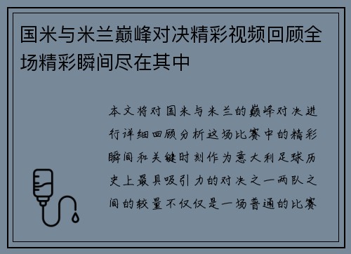 国米与米兰巅峰对决精彩视频回顾全场精彩瞬间尽在其中