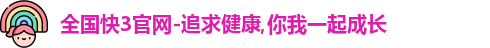 快3